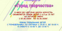 Отдых и оздоровление детей - 2026 - Детская школа искусств