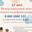 17 мая – Международный день детского телефона доверия - Детская школа искусств