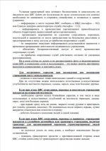 ИНСТРУКЦИЯ о порядке действий сотрудников организаций и учреждений (независимо от форм собственности), в том числе в сфере здравоохранения при получении сигналов «Беспилотная опасность», «Угроза атаки беспилотника»