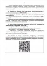 ИНСТРУКЦИЯ о порядке действий сотрудников организаций и учреждений (независимо от форм собственности), в том числе в сфере здравоохранения при получении сигналов «Беспилотная опасность», «Угроза атаки беспилотника»