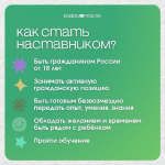 Присоединяйтесь к проекту «Значимый взрослый»