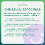 Присоединяйтесь к проекту «Значимый взрослый»