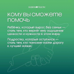 Присоединяйтесь к проекту «Значимый взрослый»
