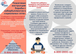 «Безопасность в сети – вместе против буллинга»